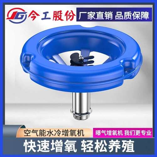 德国进口增氧机鱼塘空气能增氧泵养鱼曝气式鱼塘水冷水产养殖不锈