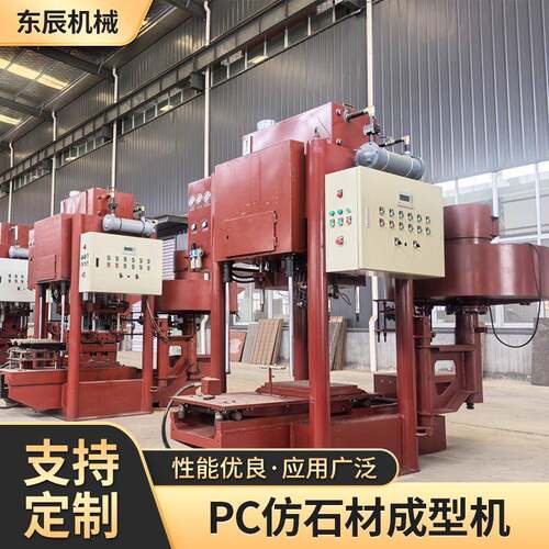 全自动PC仿石材成型机步道石砖设备震压式路沿石机水磨石地板砖机