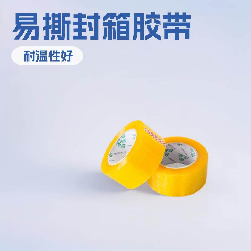 白色透明胶带现货黄色封箱胶带超大 物流包装封箱胶带透明多色