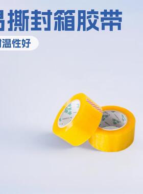白色透明胶带现货黄色封箱胶带超大 物流包装封箱胶带透明多色