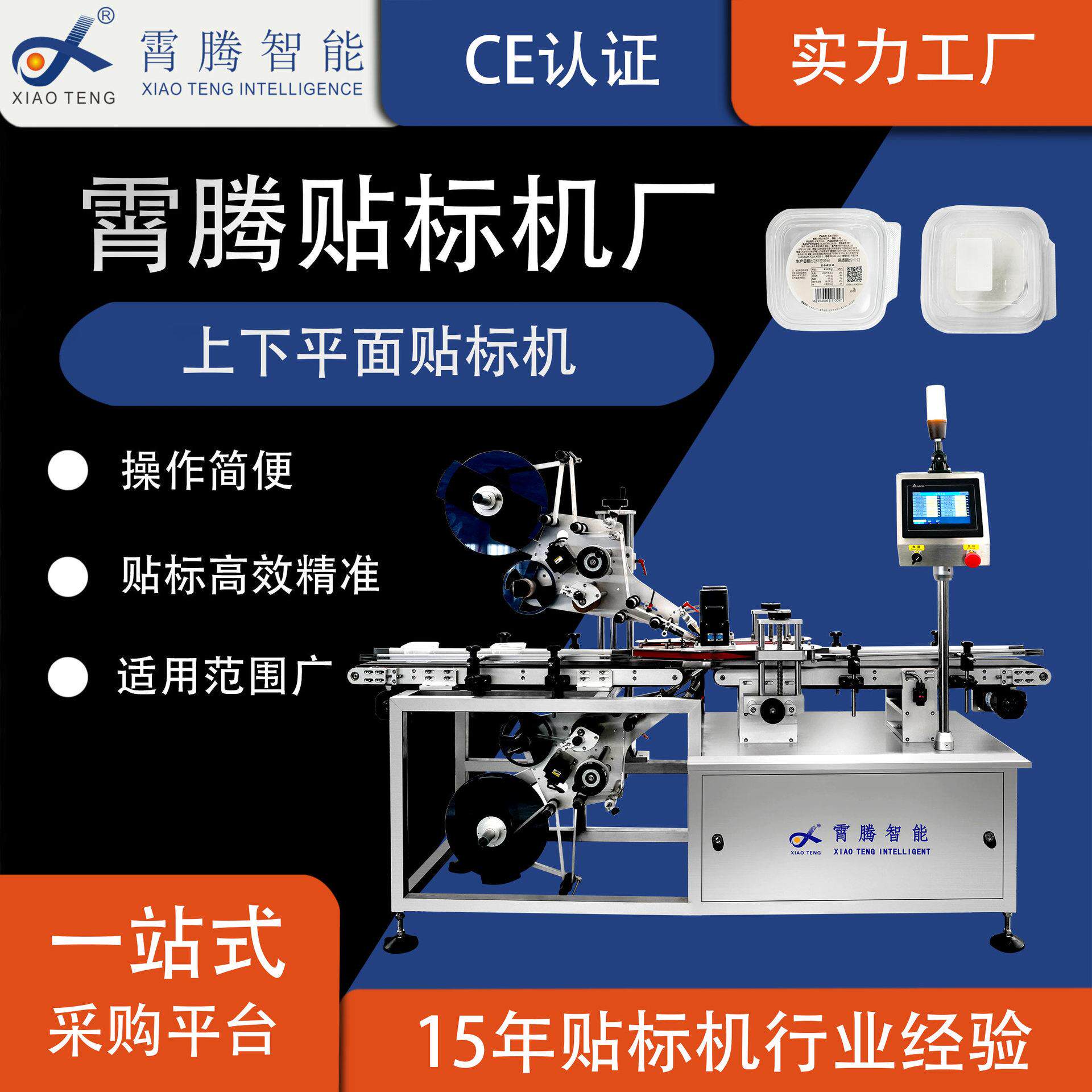 全自动平面贴标机纸箱纸盒PE袋护肤霜不干胶全自动平面贴标机厂家