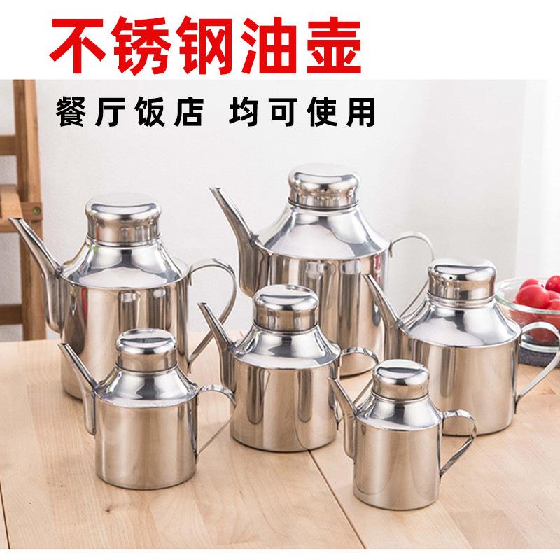安不多用厨房锈钢油壶防漏多用壶油壶家用调料壶士壶酱油瓶醋瓶小