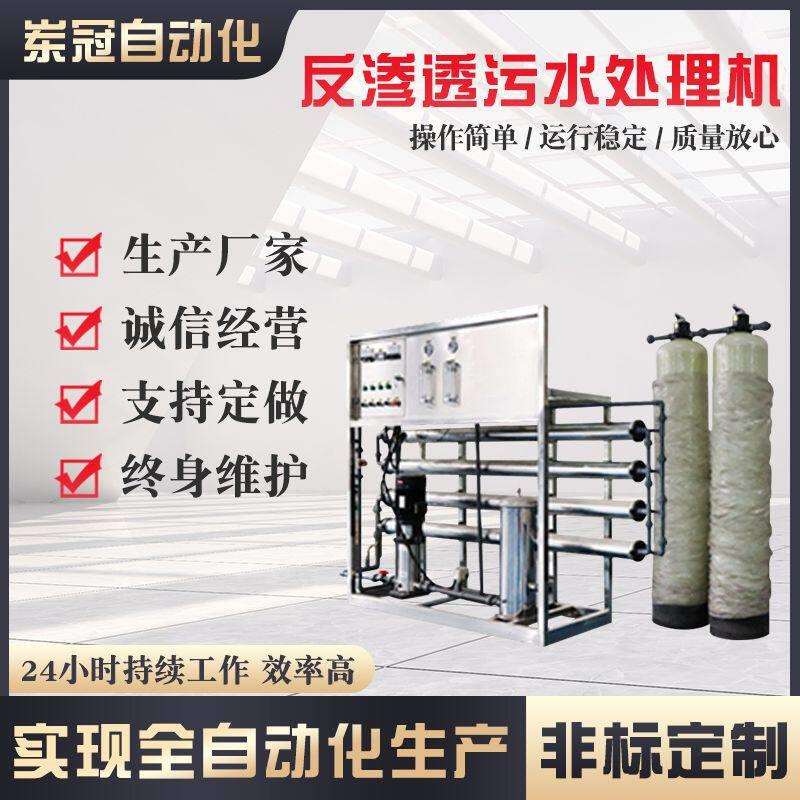 反渗透净水设备大型工业过滤去离子直饮纯水机商用直饮水处理设备