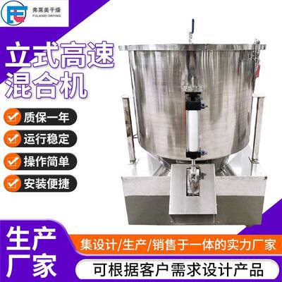 不锈钢粉末混合搅拌机 塑料颗粒高速混合机 食品化工物料拌料机