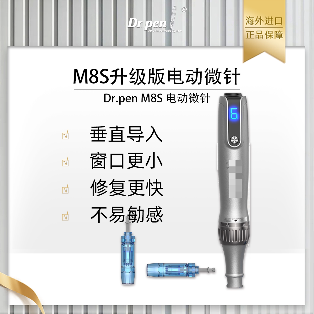 Dr.Pen升级版M8S电动微针纳米微晶导入仪MTS中胚自打水光家用