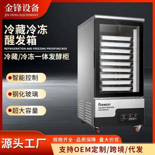 商用烘焙冷藏醒发箱18/36盘面包冷冻发酵箱双门恒温定时发酵箱
