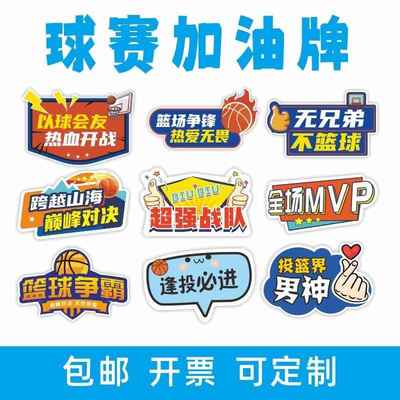 篮球比赛运动会加油手举牌应援KT板羽毛球乒乓球赛手牌马拉松道具