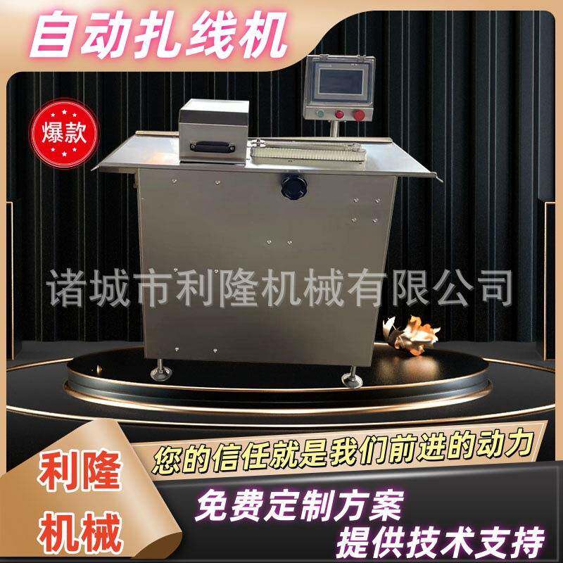自动不锈钢灌肠扎线机亲亲肠烤肠绕线绑绳机器红肠自动打结设备