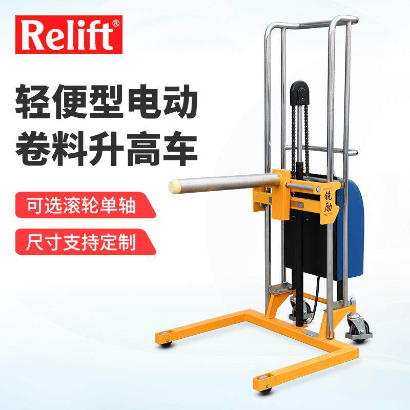 电动卷膜升降搬运车400kg圆形物料装卸堆高车卷筒纸叉车