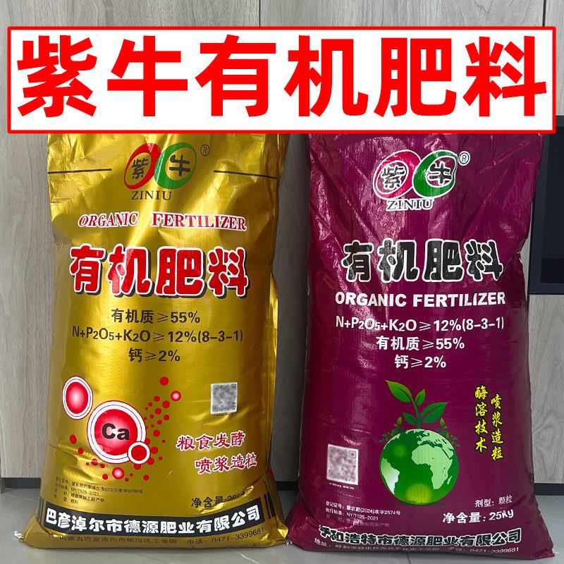 紫牛有机肥纯粮发酵菌体蛋白底肥增产底质肥蔬果花卉树基质肥25KG