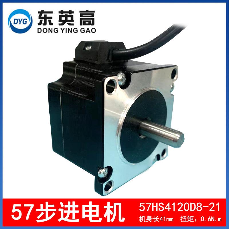 厂家现货57步进电机二相四线57HS4120机身41MM扭矩0.6N驱动2D542