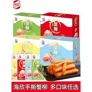 海欣手撕蟹柳棒40袋香辣蟹肉味即食麻辣烧烤味蟹味卷休闲零食小吃