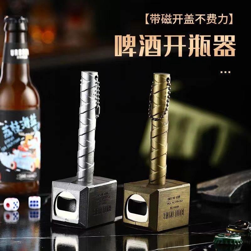 创意雷神之锤啤酒开瓶器覆古锤子斧头启瓶器起子磁力趣味开酒器