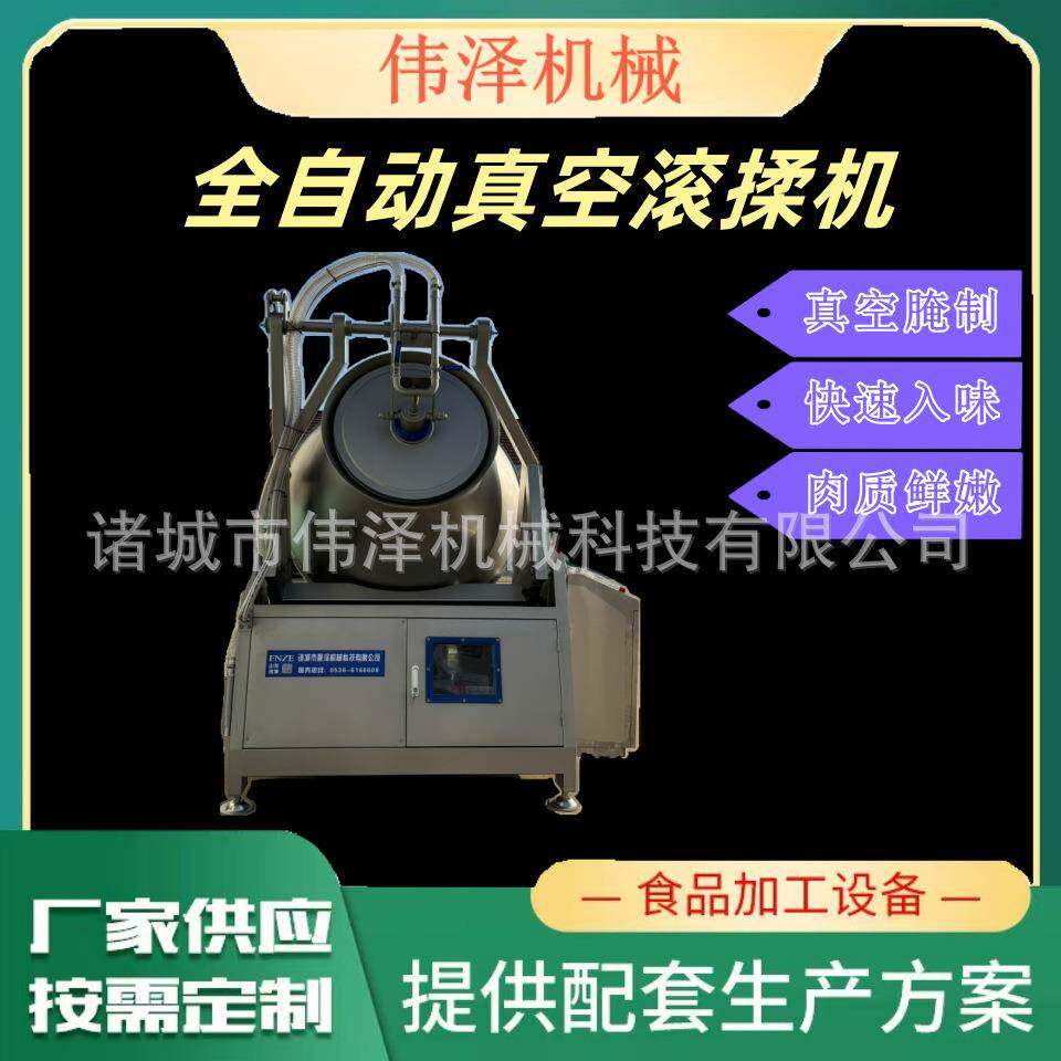 肉类快速入味真空机羊腿牛腩真空滚揉腌制机全自动真空滚揉机
