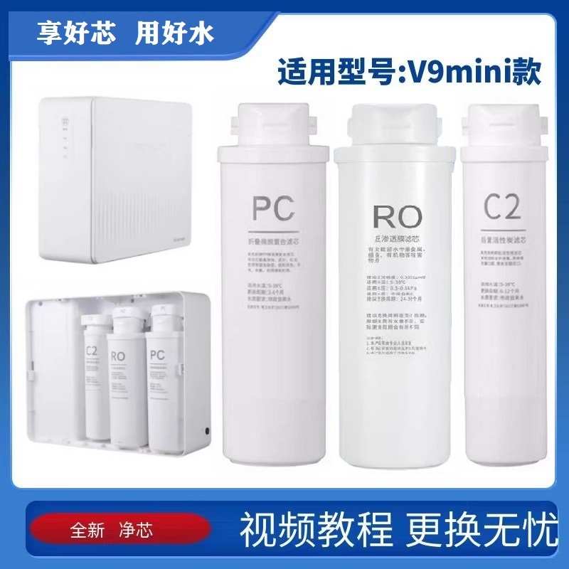 适用于奥克净水机器V9mini/V4滤芯反渗透RO膜反渗透家用斯直饮机