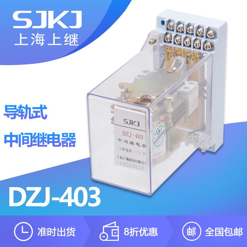 上海上继DZJ-403导轨式中间继电器增加触点数量和容量终身质保