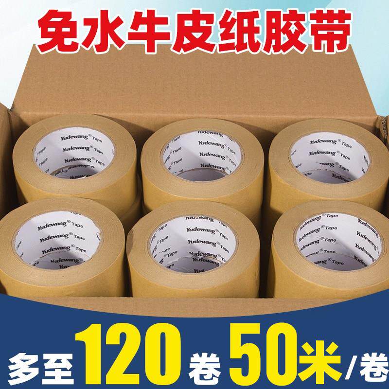 整箱牛皮纸胶带高粘强力裱画相框棕色加厚纸质免水封箱胶50米