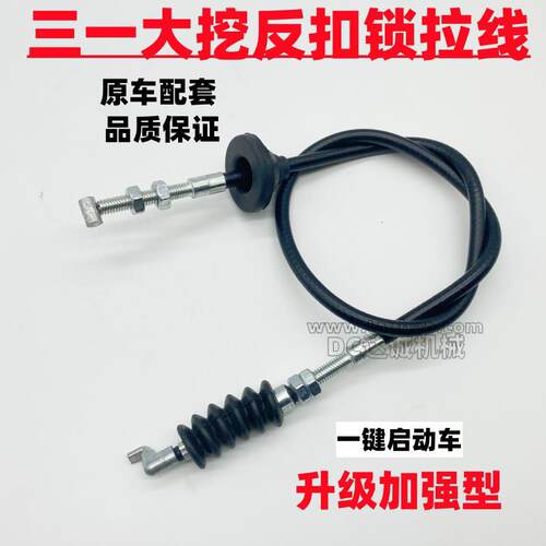 挖土机配件 三一200C 225H 205C 245H反扣锁拉线 线碰锁定位锁扣