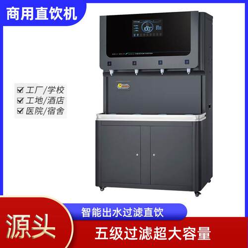晨怡供应步进式饮水机大容量二开二直饮东莞工厂步进式饮水机