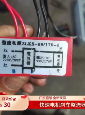 整流电源ZLKS-99/170-4 AC380/220V DC170/99V快速电机刹车整流器