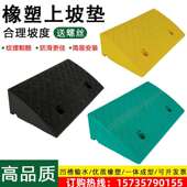 上坡台阶垫斜坡垫马路牙子汽车门槛垫路沿坡塑料上坡三角垫减速带