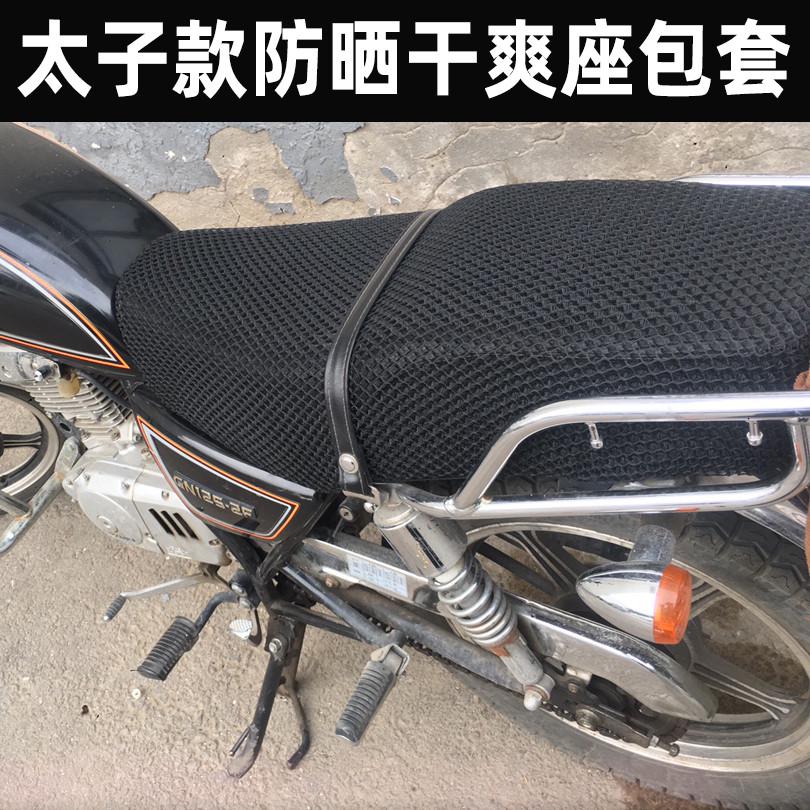 摩托车HJ125太子125-8坐垫套防晒坐垫隔热套3D座套太空垫男装太子
