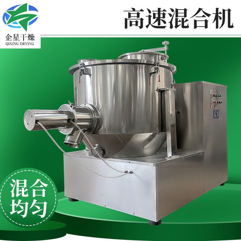 吸水树脂企星小型速混混合蛋机 大豆醇白粉搅拌机 山梨糖速合机