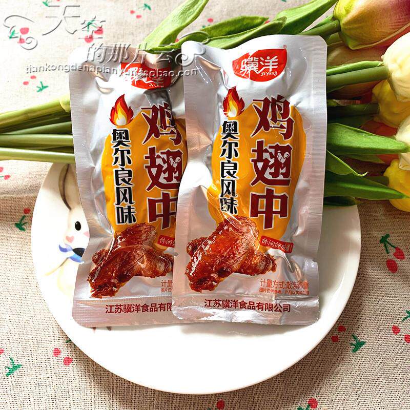 骥洋奥尔良烤翅中2500g鸡翅办公室休闲零食特产真空小包装5斤