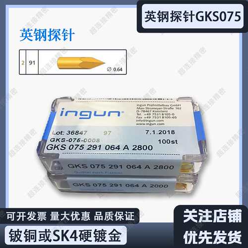 英钢探针GKS-075系列ICT测试针1.02mm弹簧顶针针套伸缩SK4硬材料