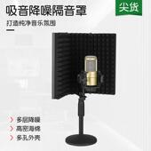 电容音麦克风录音罩棚挡VZU隔三门五门折叠支架话筒风屏防噪降吸