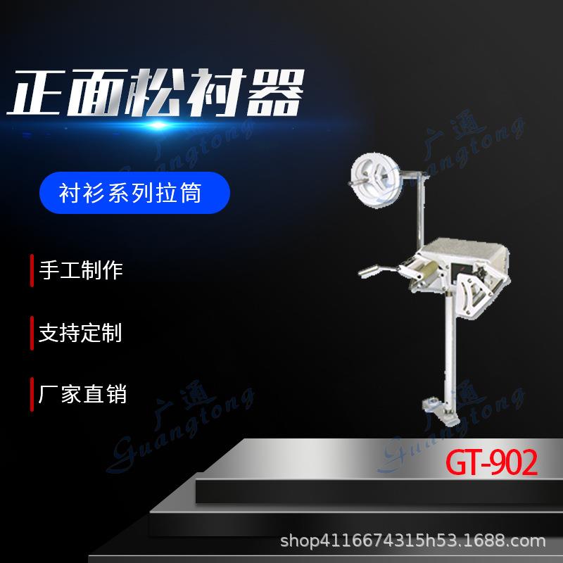 衬衫拉筒卷边器蝴蝶筒撸子GT-902正面松衬器