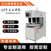 粗糙度可达0.2nm 研磨抛光设备 方达厂家 精密抛光机