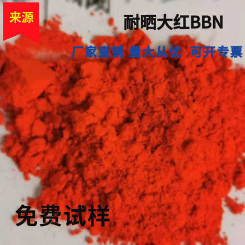 现货供应耐晒大红 BBN 耐晒亮红耐晒 色粉 油性 色粉有机色粉大红