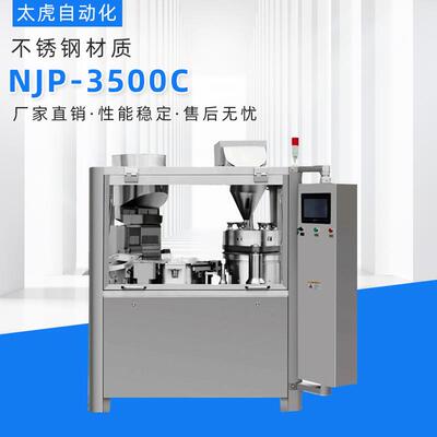 厂家全自动大型胶囊填充机NJP-3500硬胶囊充填机胶囊粉末灌装机