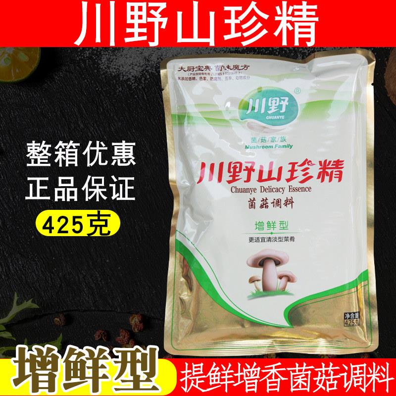 川野山珍精增鲜型425g素食菌菇调味料火锅调味料代鸡精山珍蘑菇精