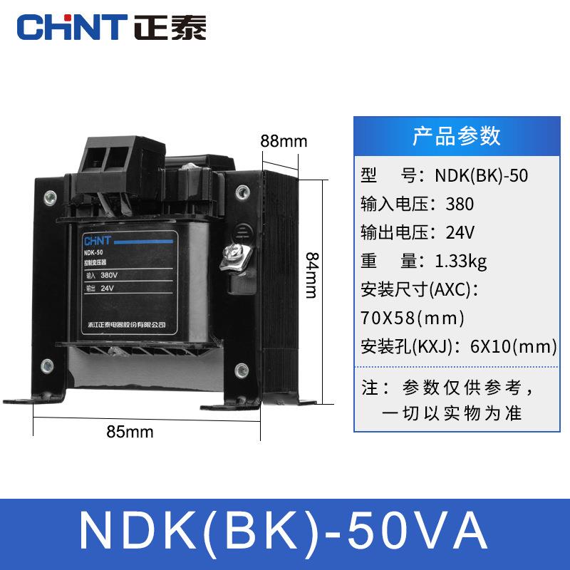 正泰隔离变压器NDK-50VA 50W 380/220V 220/220V 36 24 12 6V图片