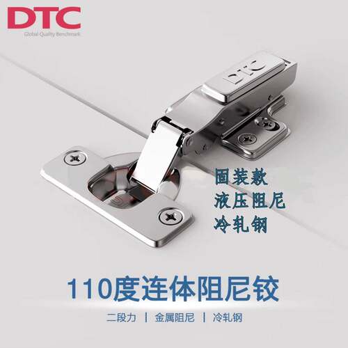 东泰dtc铰链液压阻尼缓冲二段力五金B80C80脱卸合页厨柜门铰烟斗