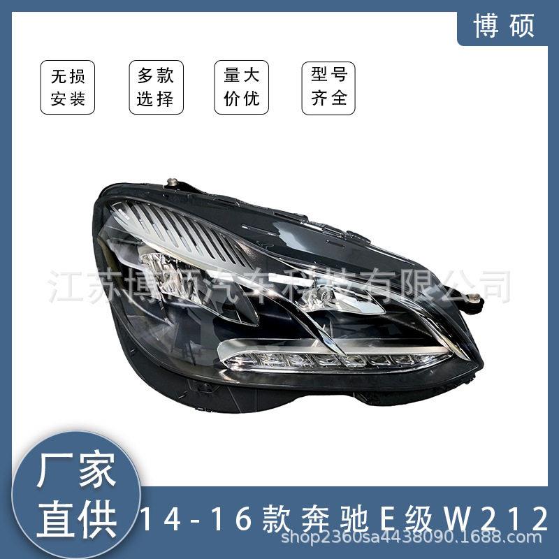 适用于奔驰2014-2016年E级W212新款前大灯2128201739/2128201839