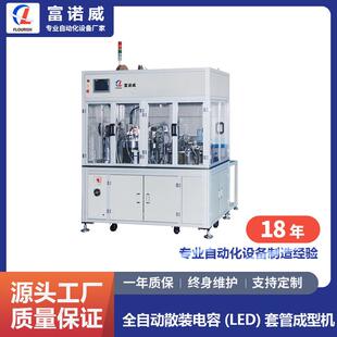LED套管成型机 富诺威FL 电容 全自动散装 MOS管套管成型厂 819型