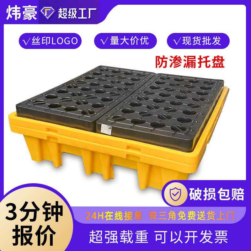 防漏托盘两桶装/四桶装防渗漏托盘塑料卡板承重性强厂家