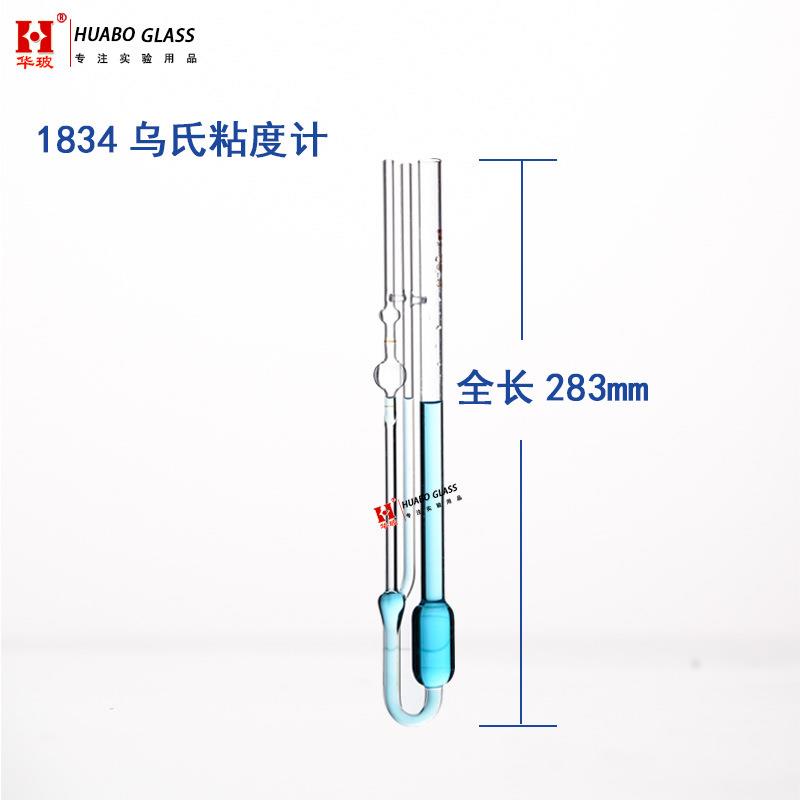 1834小乌氏粘度计0.24-6.25mm 石油玻璃毛细管可厄布洛德粘度计