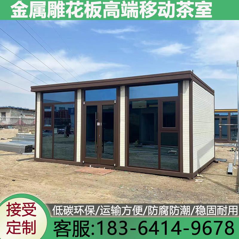 定制可移动房屋简易活动板房集成房茶室售卖亭温室雕花板老年房