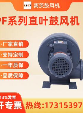 离茨通风换气鼓风机PF-125-1 0.75kw粉粒体输送 蒸汽输送中压风机