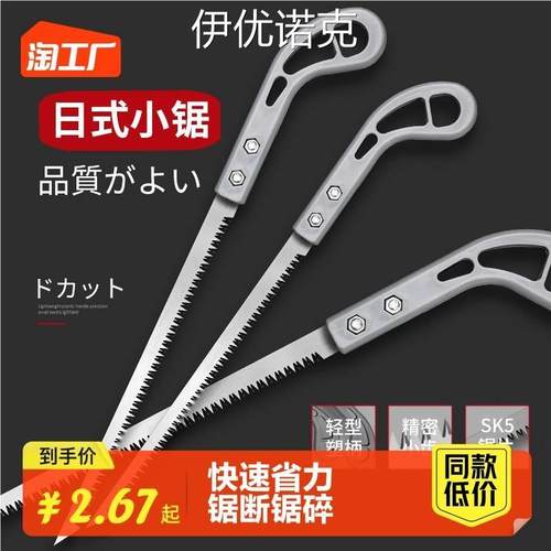 鸡尾锯家用锯伐木石膏板锯园艺燕尾据日本进口小锯手工锯园林锯子