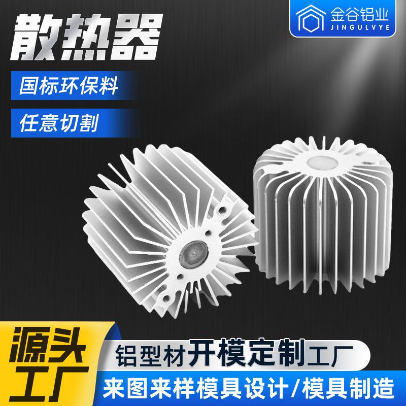 定制太阳花铝型材散热器LED灯具铝材DIY配件阳极氧化高密度散热