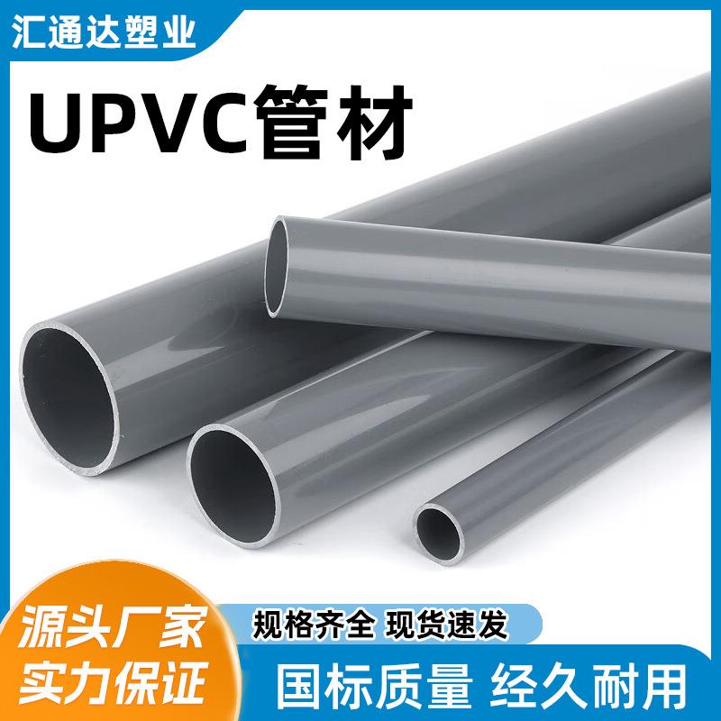 UPVC给水管材管道市政水利工程农田节水灌溉管材水处理用UPVC管材