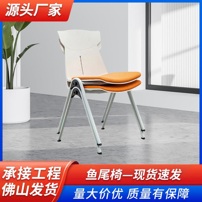 会议培训椅简约无扶手可叠落靠背洽谈椅办公椅子鱼尾椅电脑椅