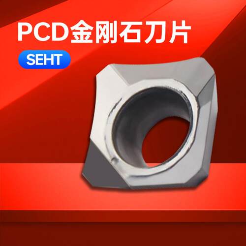 金刚石刀片SEHT120408铝用数控刀具宝石车刀刀粒超亮PCD/CBN刀头