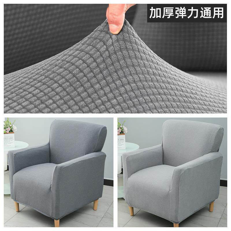 A5L弹力通用型单人沙发套罩笠全包套独个老式小座椅子美甲盖布套
