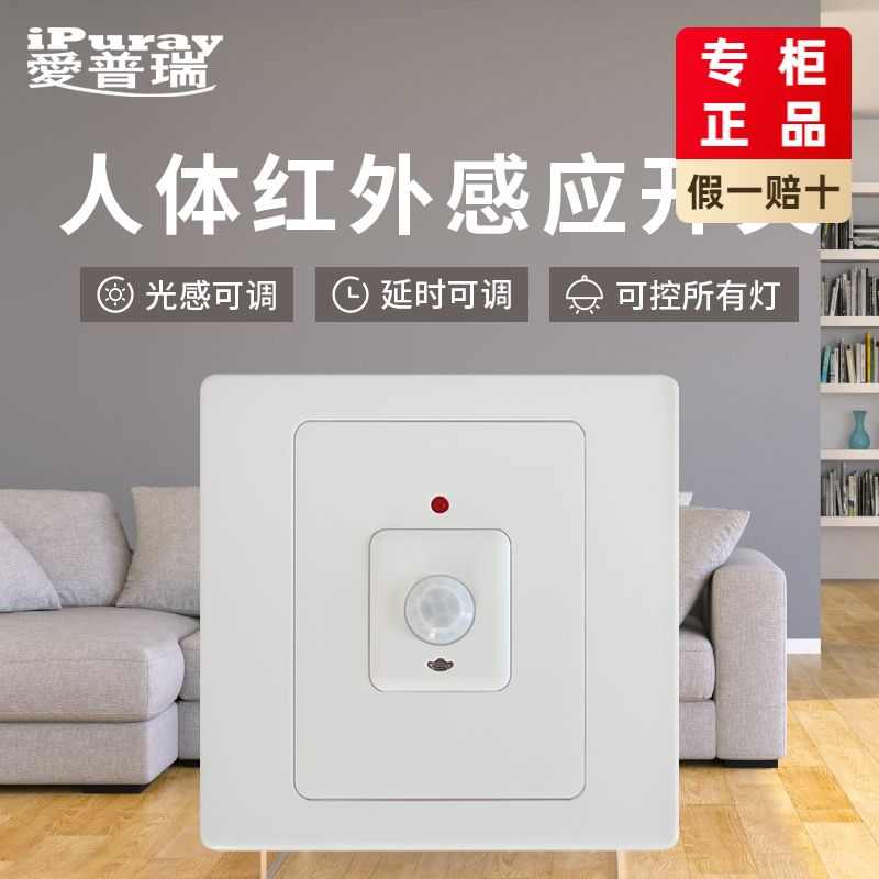 红外线人体感应开关220v人走灯灭86型大功率智能过道楼梯led灯带